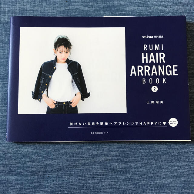 RUMI  HAIR ARRANGE BOOK セット エンタメ/ホビーの本(ファッション/美容)の商品写真