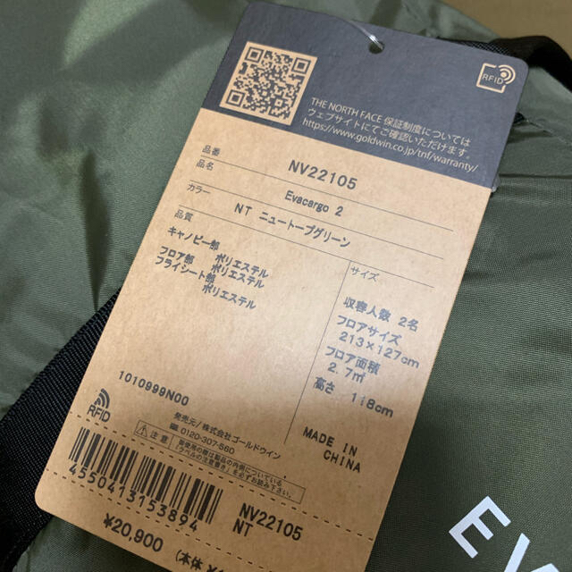 THE NORTH FACE(ザノースフェイス)の【じんこさん専用】エバカーゴ2 Evacargo2 ノースフェイス スポーツ/アウトドアのアウトドア(テント/タープ)の商品写真