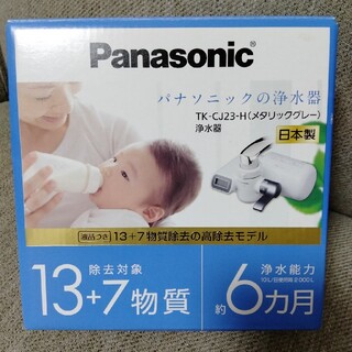 パナソニック(Panasonic)の新品未使用　パナソニック　浄水器(浄水機)