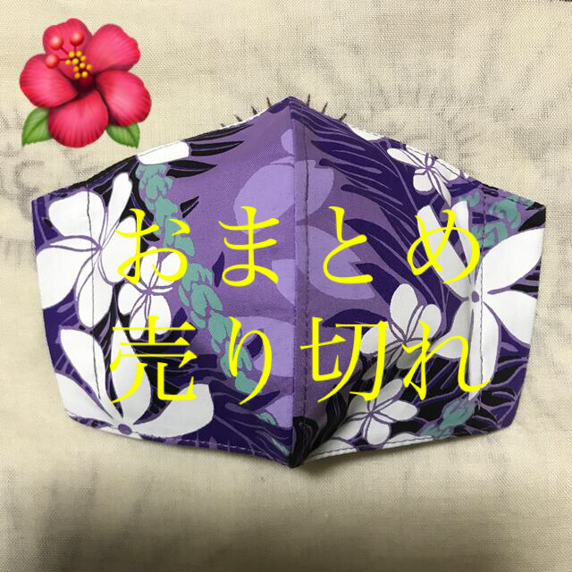 インナーマスク アロハー１８９ 350円ハンドメイド その他 - www ...
