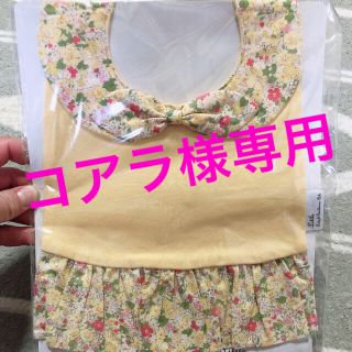 ワタシノヘヤ(私の部屋)のベビー服どんどん出品❣️ 私の部屋  ビブ　スタイ　新品未使用(ベビースタイ/よだれかけ)