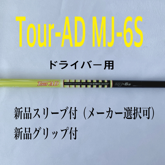 ★ シャフト　テーラーメイド　ピン　選択可　TOUR AD  I-65C (S)