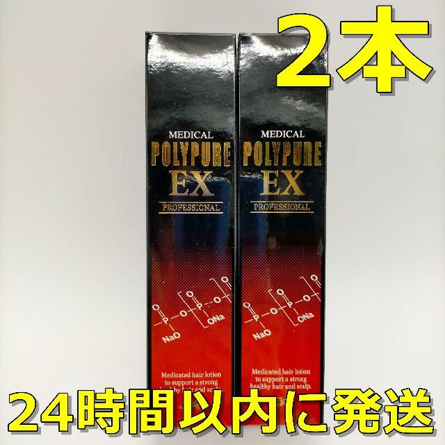 2本【新品】薬用ポリピュアEX 120ml 2本セット (シーエスシー) - その他