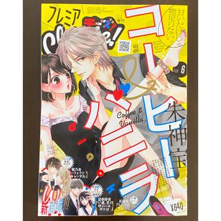 ショウガクカン(小学館)の【最新号】プレミアCheese!   2021年6月号(2021年5月1日発売)(少女漫画)