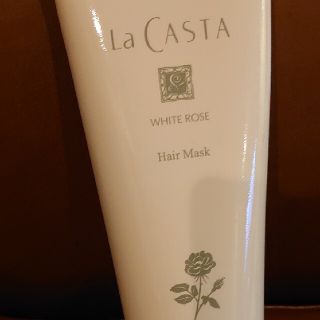 ラカスタ(La CASTA)のヘアマスク　トリートメント☆(ヘアパック/ヘアマスク)