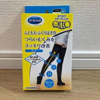 メディキュット(MediQttO)のおうちでメディキュット　ブラック　ロング　Mサイズ　ドクターショール(フットケア)