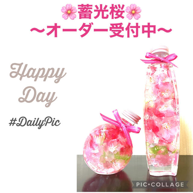 【桜】〜❄︎癒しの春桜❄︎〜♡夜光石＆蓄光ホログラムin♡パルフェーム瓶♪