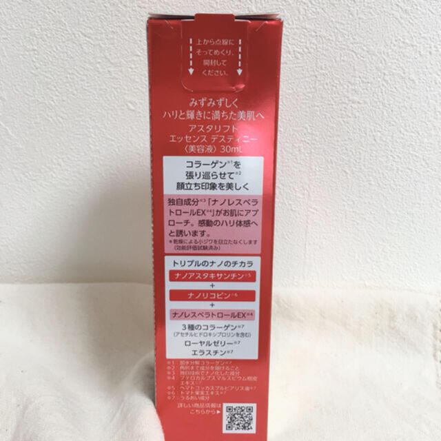 【アスタリフト】エッセンスデスティニー　30ml 2