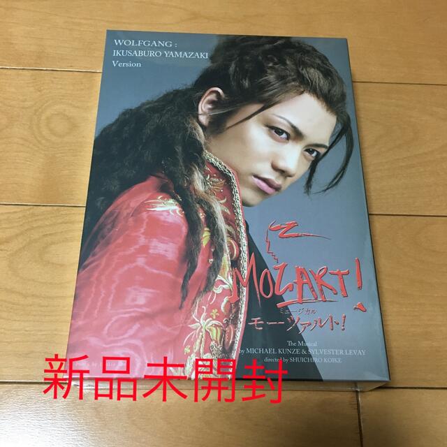 ミュージカル モーツァルト！DVD 山崎育三郎ver.-