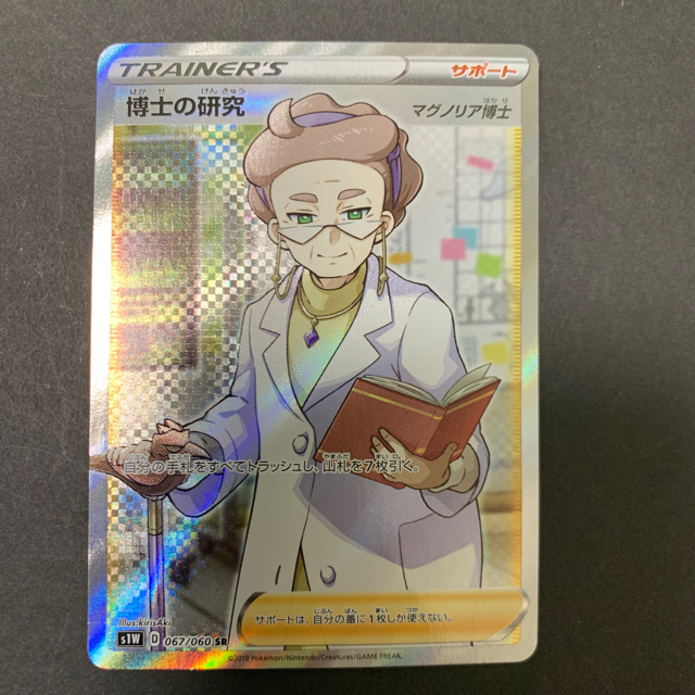 ポケモン(ポケモン)の博士の研究 SR ×2 エンタメ/ホビーのトレーディングカード(シングルカード)の商品写真