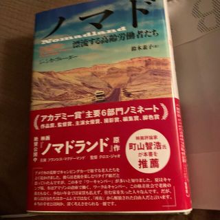 【美品】ノマド 漂流する高齢労働者たち(ノンフィクション/教養)