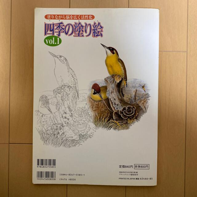 ゆう様専用ページ！四季の塗り絵 塗りながら脳を広く活性化 ｖｏｌ．１ エンタメ/ホビーの本(アート/エンタメ)の商品写真