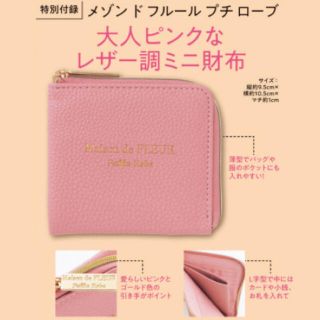 メゾンドフルール(Maison de FLEUR)のMORE 付録　レザー調ミニ財布(財布)