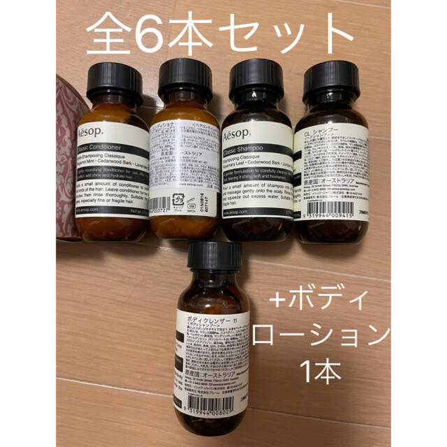 Aesop(イソップ)のAesop 50mlアメニティセット！6本！ コスメ/美容のボディケア(ボディソープ/石鹸)の商品写真