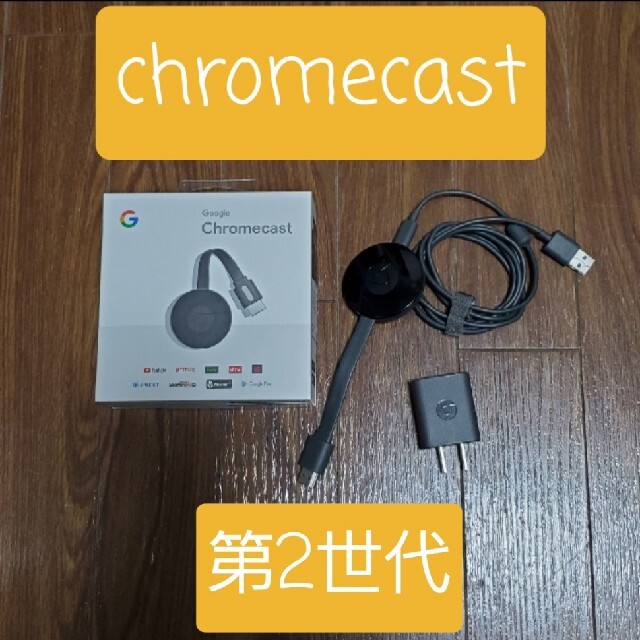 CHROME(クローム)のchromecast 第2世代 クロームキャスト スマホ/家電/カメラのテレビ/映像機器(映像用ケーブル)の商品写真