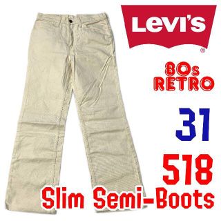 リーバイス(Levi's)の90s リーバイス 518 オフホワイト ツイルジーンズ 31 Levi's (デニム/ジーンズ)