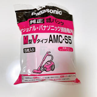 【mew様】Panasonic 純正 紙パック M型Vタイプ AMC-S5(掃除機)