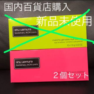 シュウウエムラ(shu uemura)のシュウウエムラ×サダハル アオキ　アイシャドウ　パレット  限定　２個セット(アイシャドウ)