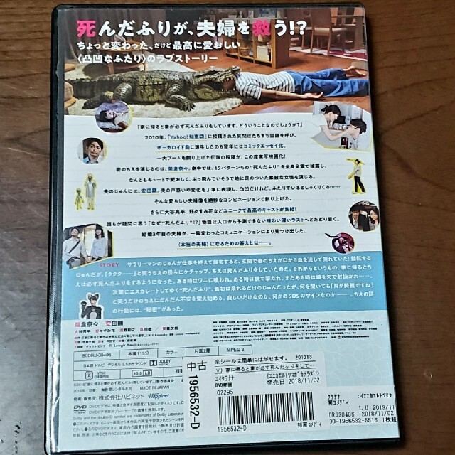 家に帰ると妻が必ず死んだふりをしています。 DVD エンタメ/ホビーのDVD/ブルーレイ(日本映画)の商品写真