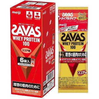 ザバス(SAVAS)の明治 ザバス ホエイプロテイン100 ココア味 トライアルタイプ 10.5gx6(プロテイン)