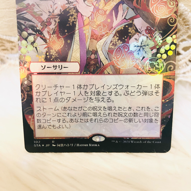 MTG 日本画ぶどう弾コンプリート4枚セット foil ストリクスヘイヴン日本語 2