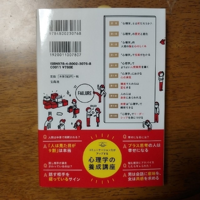 宝島社(タカラジマシャ)の大人の心理学常識 面白いほどよくわかる！ エンタメ/ホビーの本(人文/社会)の商品写真