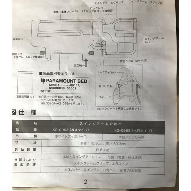 介護用ベッド パラマウント スイングアーム介助バー KS-096A 中古品