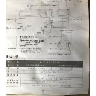 【介護用品】パラマウント　スイングアーム介助バー　KS-096A