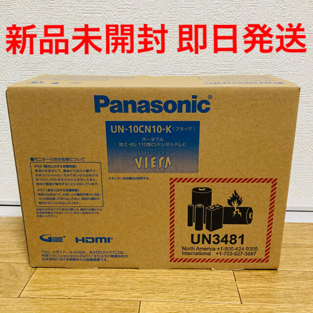 Panasonic - 【yushiya】Panasonic プライベート・ビエラ