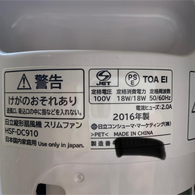 冷暖房/空調【送料無料】日立 スリムファン 縦形扇風機 HSF-DC910