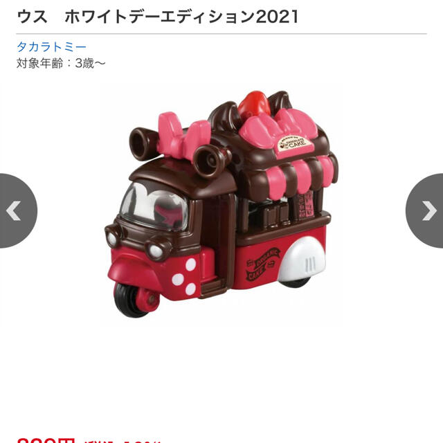 Takara Tomy(タカラトミー)のトミカ　ディズニーモータース　　ミニーマウス　ホワイトデーエディション2021 エンタメ/ホビーのおもちゃ/ぬいぐるみ(ミニカー)の商品写真