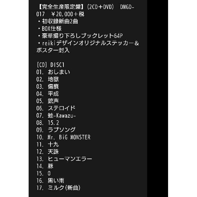 キズ 仇 完全生産限定盤［2CD+DVD］