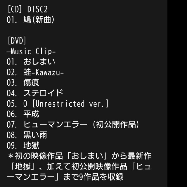 キズ 仇 完全生産限定盤［2CD+DVD］
