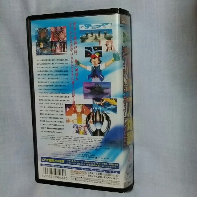 ポケモン(ポケモン)のポケットモンスターVHSビデオテープ幻のポケモンルギア爆誕 エンタメ/ホビーのDVD/ブルーレイ(アニメ)の商品写真