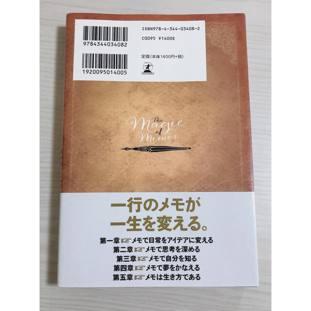 メモの魔力 Ｔｈｅ　Ｍａｇｉｃ　ｏｆ　Ｍｅｍｏ エンタメ/ホビーの本(その他)の商品写真