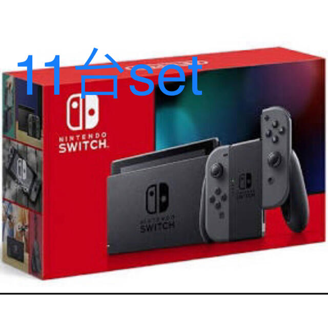 任天堂 Nintendo Switch 本体 グレー 11台set 新品未使用