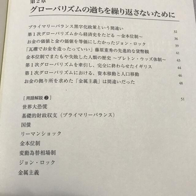 月刊三橋presents 緊急特別講義　経済学が引き起こした2つ大罪　三橋貴明 エンタメ/ホビーの本(ビジネス/経済)の商品写真