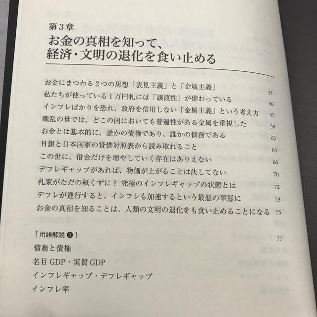 月刊三橋presents 緊急特別講義　経済学が引き起こした2つ大罪　三橋貴明 エンタメ/ホビーの本(ビジネス/経済)の商品写真