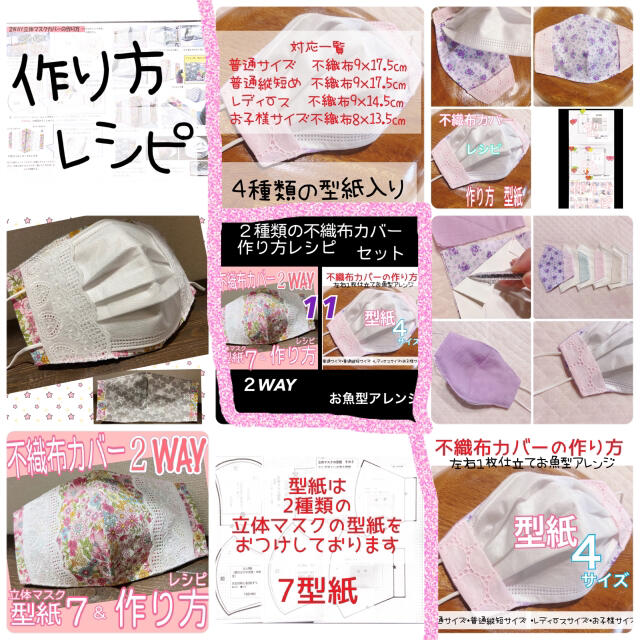 11型紙 2種類の不織布カバー作り方レシピ マスクカバー 二重マスクインナーの通販 By みかんdeees S ラクマ