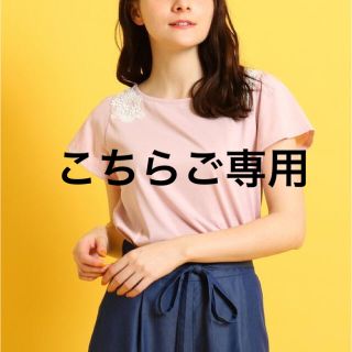 クチュールブローチ(Couture Brooch)のCouture brooch ◆ ショルダーレースフレア袖カットソー(Tシャツ(半袖/袖なし))