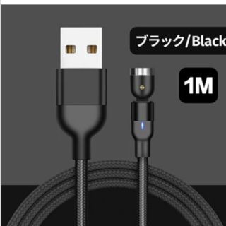 マグネット式充電ケーブル１ｍ1本+マイクロUSB1個セット(その他)