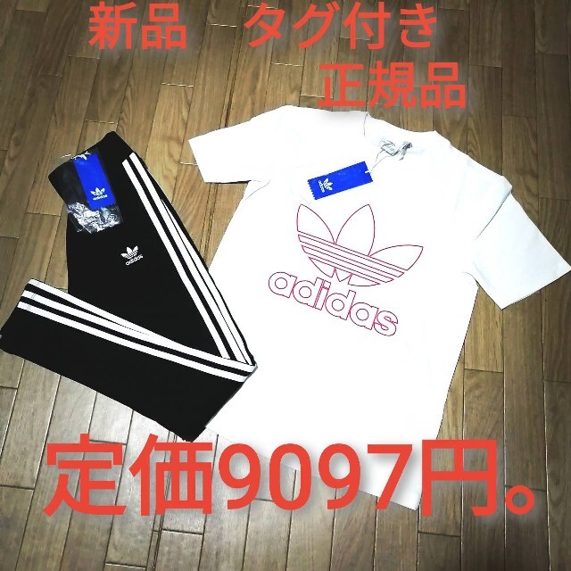 セットアップメンズ新品　adidas　上下セット　WHITE×BLACK