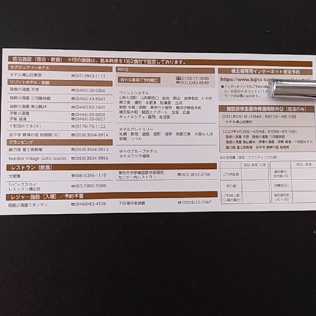 藤田観光 株主優待券 チケットの優待券/割引券(その他)の商品写真