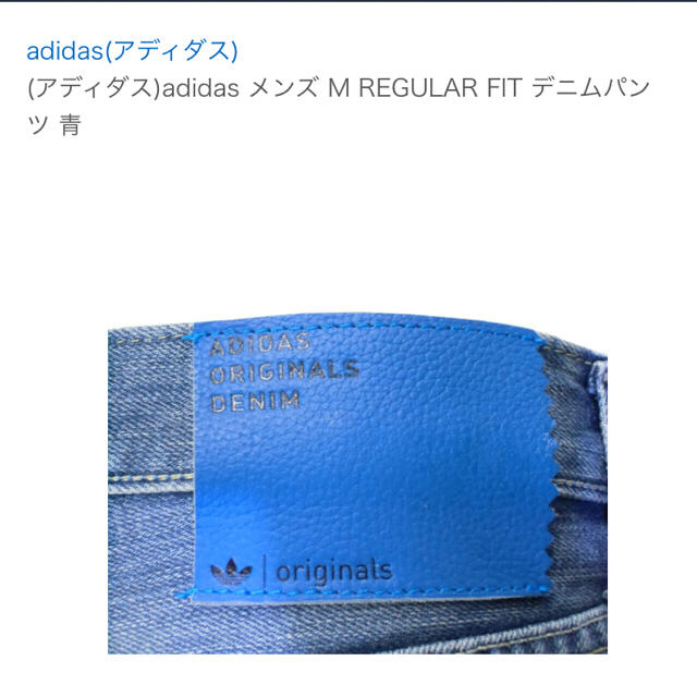 adidas(アディダス)のアディダスデニムパンツ メンズのパンツ(デニム/ジーンズ)の商品写真