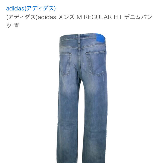 adidas(アディダス)のアディダスデニムパンツ メンズのパンツ(デニム/ジーンズ)の商品写真