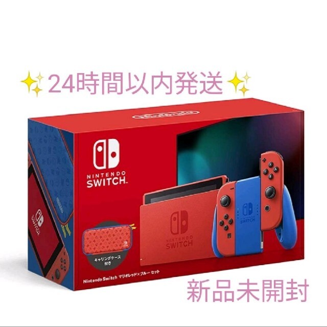 Nintendo Switch マリオレッド×ブルー セット 本体 新品未開封 Nintendo Switch マリオレッド×ブルー セット 本体 新品未開封