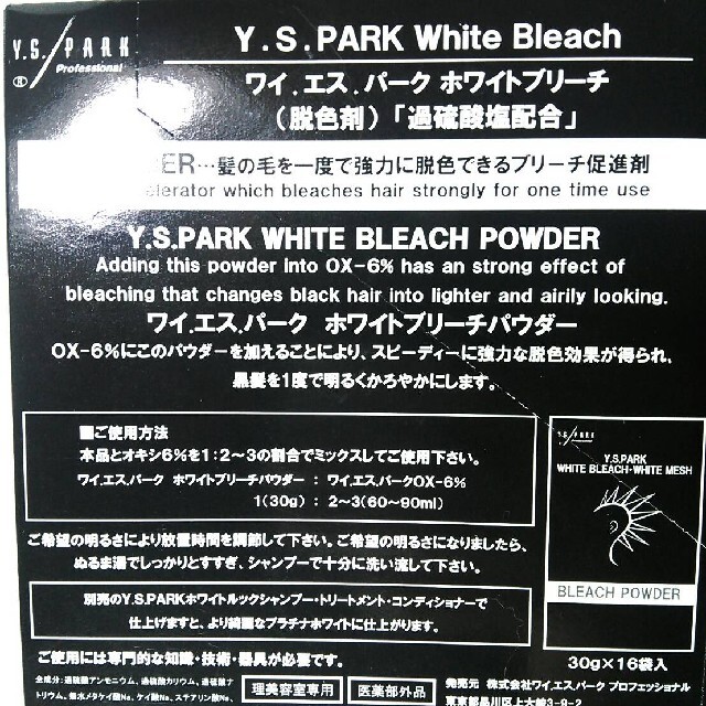 ホワイトブリーチサロン用 コスメ/美容のヘアケア/スタイリング(ブリーチ剤)の商品写真