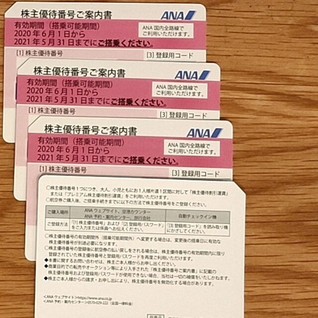 ANA(全日本空輸)(エーエヌエー(ゼンニッポンクウユ))のANA 全日空 株主優待券4枚 チケットの優待券/割引券(その他)の商品写真