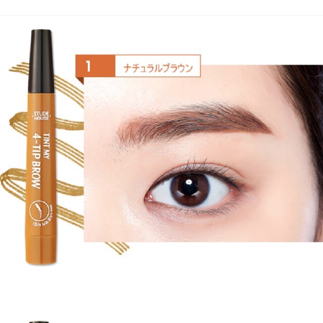 TINT MY 4-TIP BROW＃1 ナチュラルブラウン コスメ/美容のベースメイク/化粧品(アイブロウペンシル)の商品写真