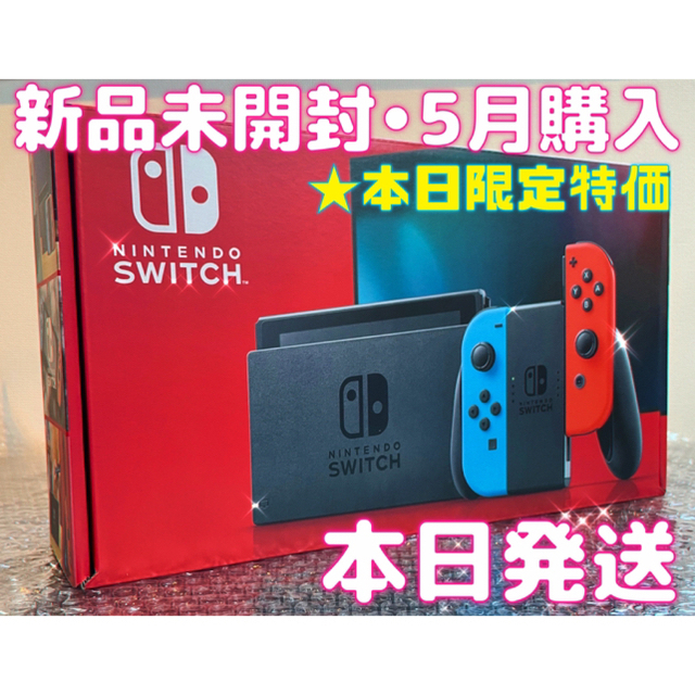 ★新品未開封★Nintendo Switch ネオンブルー/レッド